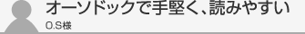 �I�[�\�h�b�N�X�Ŏ茘���A�ǂ݂₷��